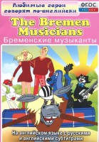 DVD "Любимые герои говорят по-английски. Бременские музыканты" - fgospostavki.ru - Ростов-на-Дону