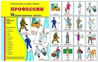 Демонстрационные карточки "Профессии" - fgospostavki.ru - Ростов-на-Дону
