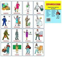 Раздаточные карточки "Профессии" - fgospostavki.ru - Ростов-на-Дону