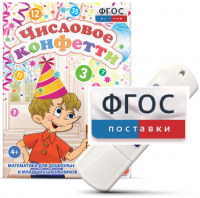 Игры по математике для дошкольников и младших школьников "Числовое конфетти" на usb-носителе - fgospostavki.ru - Ростов-на-Дону