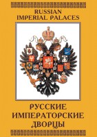 DVD "Русские императорские дворцы" - fgospostavki.ru - Ростов-на-Дону