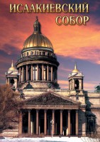 DVD "Исаакиевский собор" - fgospostavki.ru - Ростов-на-Дону