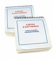 Пособие для незрячих - Азбука в картинках - fgospostavki.ru - Ростов-на-Дону