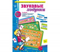 Звуковые ходунки З-Зь, С-Сь, Ц - fgospostavki.ru - Ростов-на-Дону