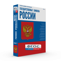 Государственные символы России - fgospostavki.ru - Ростов-на-Дону