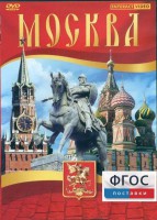 DVD "Москва" - fgospostavki.ru - Ростов-на-Дону