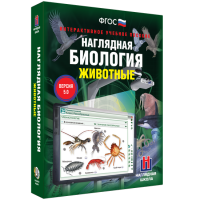 Наглядная биология. 7 класс. Животные - fgospostavki.ru - Ростов-на-Дону