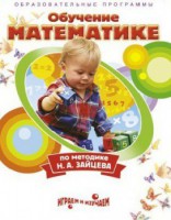 DVD "Математика. Обучение математике по методике Н.А. Зайцева" - fgospostavki.ru - Ростов-на-Дону