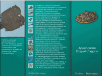 Старая Ладога. Древняя столица Руси - fgospostavki.ru - Ростов-на-Дону