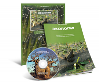 Электронное наглядное пособие «Экология» - fgospostavki.ru - Ростов-на-Дону