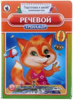Логопедическая игра "Речевой тренажер" - fgospostavki.ru - Ростов-на-Дону