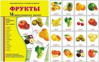 Демонстрационные карточки "Фрукты" - fgospostavki.ru - Ростов-на-Дону