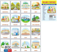 Раздаточные карточки "Наш город" - fgospostavki.ru - Ростов-на-Дону