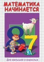 DVD "Математика начинается. Часть I" - fgospostavki.ru - Ростов-на-Дону