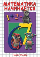 DVD "Математика начинается. Часть II" - fgospostavki.ru - Ростов-на-Дону
