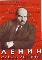 DVD "Ленин. След в истории" - fgospostavki.ru - Ростов-на-Дону