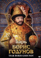 DVD "Царь Борис Годунов" - fgospostavki.ru - Ростов-на-Дону