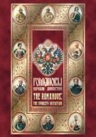 DVD "Романовы. Начало династии" - fgospostavki.ru - Ростов-на-Дону