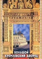 DVD "Большой Кремлевский Дворец" - fgospostavki.ru - Ростов-на-Дону