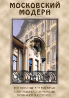 DVD "Московский модерн" - fgospostavki.ru - Ростов-на-Дону