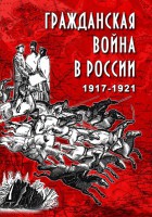 DVD "Гражданская война в России. 1917-1921 гг." - fgospostavki.ru - Ростов-на-Дону