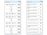 Комплект карточек (10) "Обучающий калейдоскоп. Трехзначные числа" - fgospostavki.ru - Ростов-на-Дону
