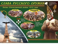 Таблица демонстрационная "Слава русского оружия" (винил 100*140) - fgospostavki.ru - Ростов-на-Дону