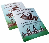Пособие для слабовидящих детей - Иллюстрации к русским сказкам - fgospostavki.ru - Ростов-на-Дону