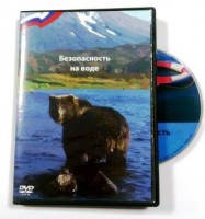 DVD пособие "Безопасность на воде" - fgospostavki.ru - Ростов-на-Дону