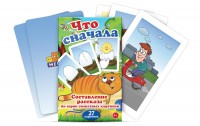 Комплект карточек "Что сначала" - fgospostavki.ru - Ростов-на-Дону