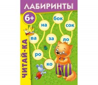 Лабиринты "Читай-ка" - fgospostavki.ru - Ростов-на-Дону