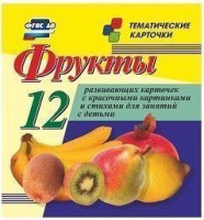 Тематические карточки "Фрукты" - fgospostavki.ru - Ростов-на-Дону