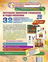 Сюжетно-игровые карты "Петушок Золотой гребешок и чудо-меленка" - fgospostavki.ru - Ростов-на-Дону