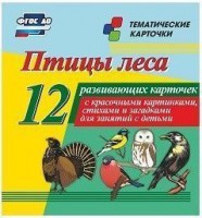 Тематические карточки "Птицы леса" - fgospostavki.ru - Ростов-на-Дону