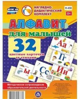 Развивающие игры-карточки "Алфавит для малышей" - fgospostavki.ru - Ростов-на-Дону