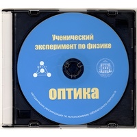 Методические рекомендации по использованию лабораторного комплекта по оптике «Ученический эксперимент по физике. Оптика» - fgospostavki.ru - Ростов-на-Дону