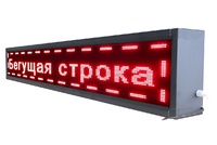 Бегущая строка улица/помещение (зеленая) - fgospostavki.ru - Ростов-на-Дону