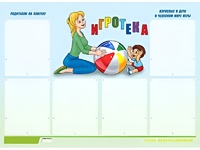 Стенд информационный для ДОУ "Игротека" (80х110см, 6 карм., алюм. проф.) - fgospostavki.ru - Ростов-на-Дону