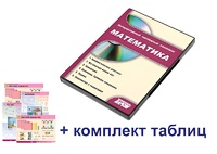 Интерактивный наглядный комплекс для начальной школы "Математика" - fgospostavki.ru - Ростов-на-Дону