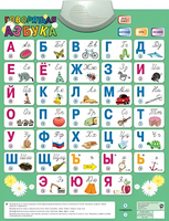 Озвученный плакат «Говорящая Азбука» - fgospostavki.ru - Ростов-на-Дону