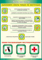 Таблица "Выполняйте опыты только по инструкции" (100х140 сантиметров, винил) - fgospostavki.ru - Ростов-на-Дону