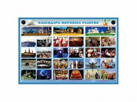 Интерактивный электрифицированный стенд "Календарь мировых религий" - fgospostavki.ru - Ростов-на-Дону