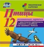 Тематические карточки "Птицы" - fgospostavki.ru - Ростов-на-Дону