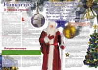 Стенгазета "Новый год" - fgospostavki.ru - Ростов-на-Дону