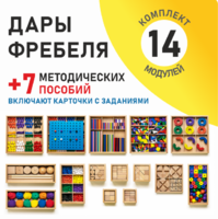Игровой набор Дары Фребеля 14 модулей с методическими пособиями 7 книг - fgospostavki.ru - Ростов-на-Дону