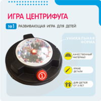 Игра «Центрифуга» - fgospostavki.ru - Ростов-на-Дону