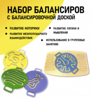 Набор балансиров с балансировочной доской - fgospostavki.ru - Ростов-на-Дону
