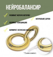 Нейробалансир большой - fgospostavki.ru - Ростов-на-Дону