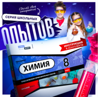Набор для опытов "Химия 8 класс" - fgospostavki.ru - Ростов-на-Дону