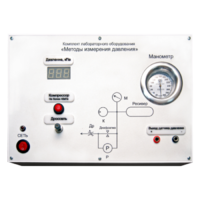 Комплект лабораторного оборудования «Методы измерения давления»  - fgospostavki.ru - Ростов-на-Дону